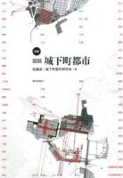 図説城下町都市 新版