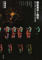 戦後東京と闇市