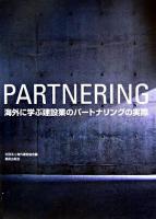 海外に学ぶ建設業のパートナリングの実際 : win-winを達成するためのプロジェクト・マネジメント