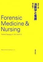 法医学と看護 改訂2版.