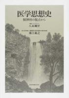 医学思想史