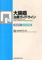 大腸癌治療ガイドライン = JSCCR Guidelines for the Treatment of Colorectal Cancer : 医師用 2014年版