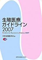 生殖医療ガイドライン
