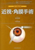 近視・角膜手術 = Keratorefractive and corneal surgeries ＜イラスト眼科手術シリーズ 3＞