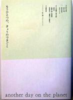 もうひとつの きょうのできごと 日本の古本屋