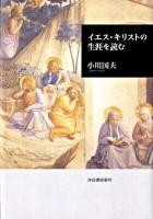 イエス・キリストの生涯を読む