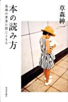 本の読み方 : 墓場の書斎に閉じこもる