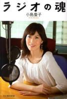 ラジオの魂