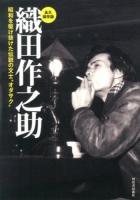 織田作之助