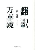 翻訳万華鏡