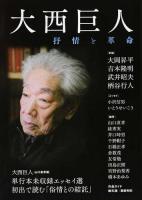 大西巨人