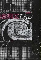 Fate/plus虚淵玄Lives