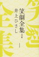 笑劇全集
