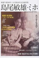 島尾敏雄・ミホ