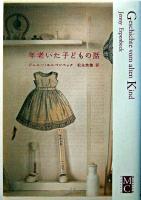 年老いた子どもの話 ＜Modern & classic＞