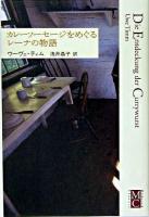カレーソーセージをめぐるレーナの物語 ＜Modern & classic＞