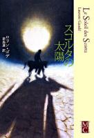 スコルタの太陽 ＜Modern & classic＞