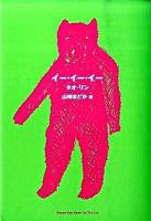 イー・イー・イー