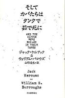 そしてカバたちはタンクで茹で死に