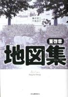 地図集 = Atlas