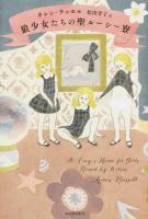 狼少女たちの聖ルーシー寮