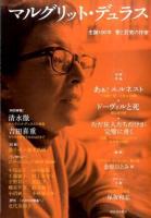 マルグリット・デュラス