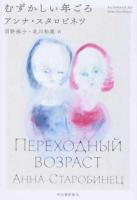 むずかしい年ごろ