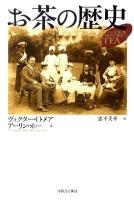 お茶の歴史