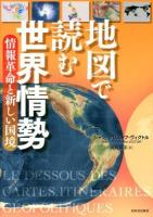 地図で読む世界情勢 2012-2 (情報革命と新しい国境)