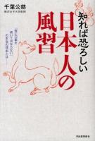 知れば恐ろしい日本人の風習 : 「夜に口笛を吹いてはならない」の本当の理由とは