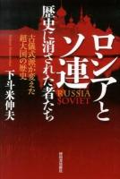 ロシアとソ連