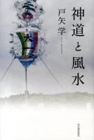 神道と風水