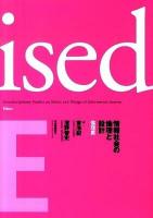 情報社会の倫理と設計 : ised 倫理篇