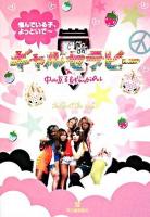 ギャルセラピー