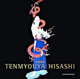 Tenmyouya Hisashi