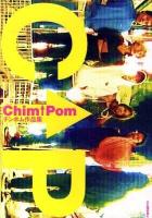 Chim↑Pom : チンポム作品集