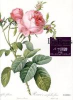 バラ図譜 普及版.