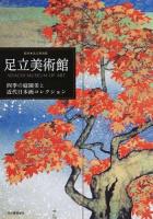 足立美術館