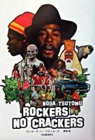 ロッカーズノークラッカーズ