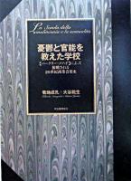 憂鬱と官能を教えた学校 : <バークリー・メソッド>によって俯瞰される20世紀商業音楽史