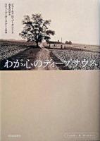 わが心のディープサウス ＜Lands & memory＞