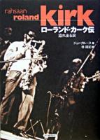 ローランド・カーク伝 : 溢れ出る涙 : 1936/8/7-1977/12/5