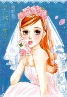 アニバーサリー : 25th Anniversary Book