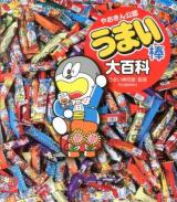 やおきん公認うまい棒大百科