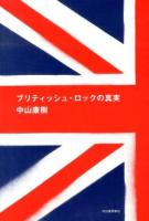 ブリティッシュ・ロックの真実 = The Truth behind British Rock