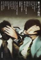 第一ポップ時代