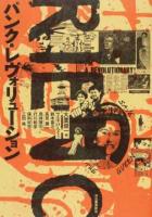 パンク・レヴォリューション