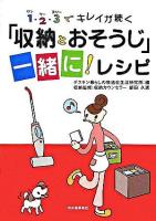 ワン・ツー・スリーでキレイが続く「収納とおそうじ」一緒に!レシピ