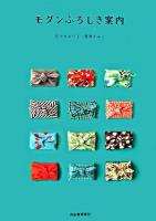 モダンふろしき案内