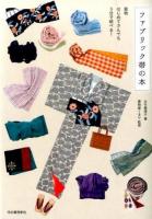 ファブリック帯の本 改訂新版